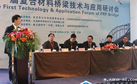 2013年第一届复合材料桥梁技术与应用研讨会召开