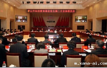 betway官网进去五届二次全体委员会在京召开