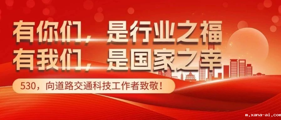 【“530”特稿】有你们，是行业之福；有我们，是国家之幸！